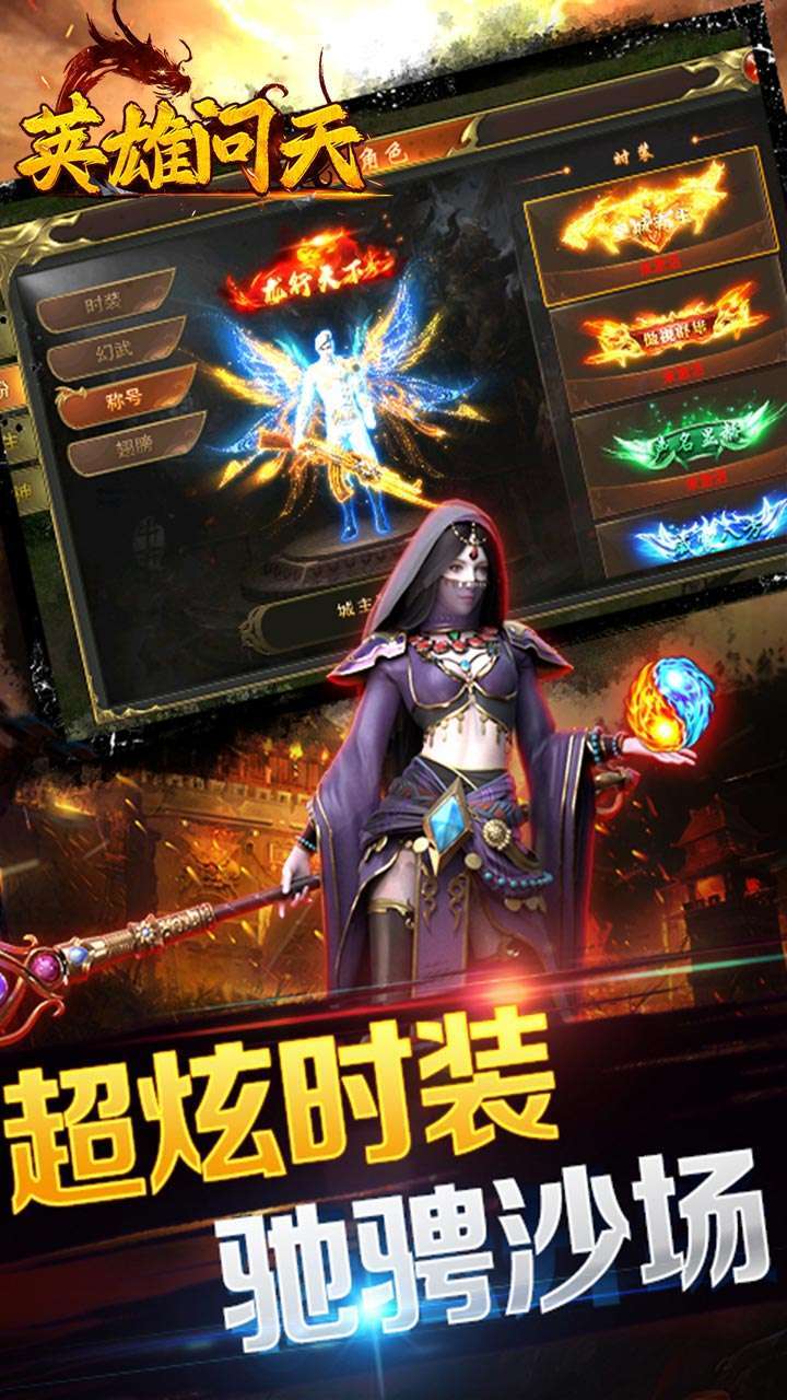 英雄问天(封魔会员)2