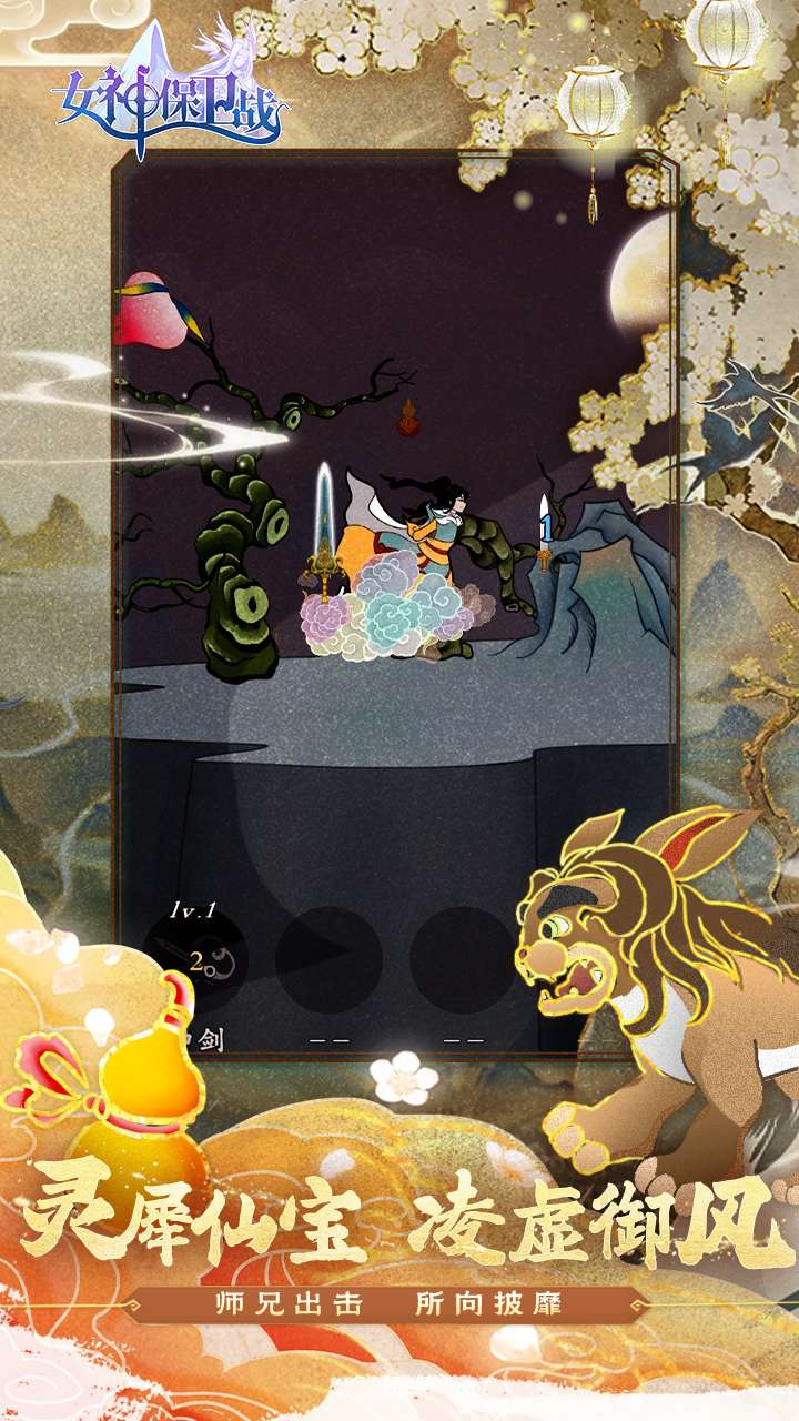 女神保卫战(割草版)2