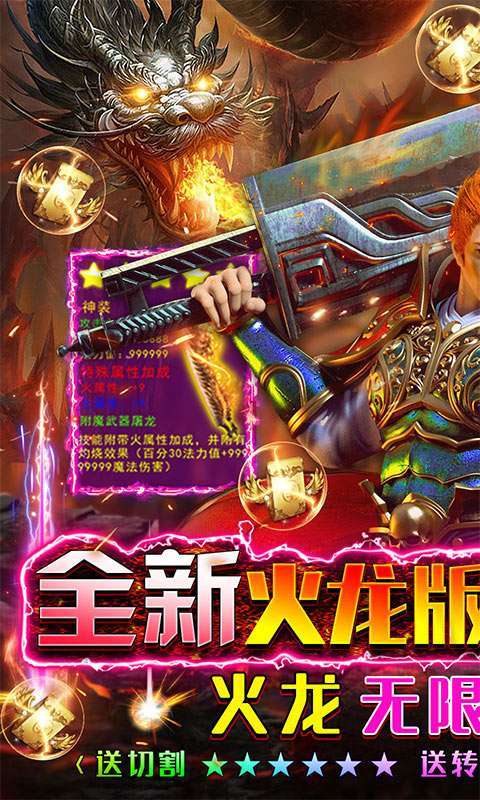 烈焰屠神(火龙无限刀)0