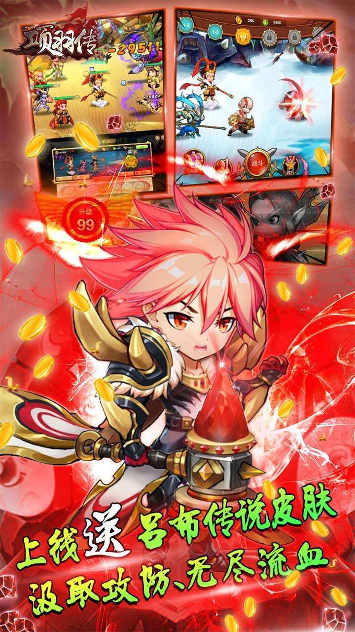 项羽传(送传说皮肤)0