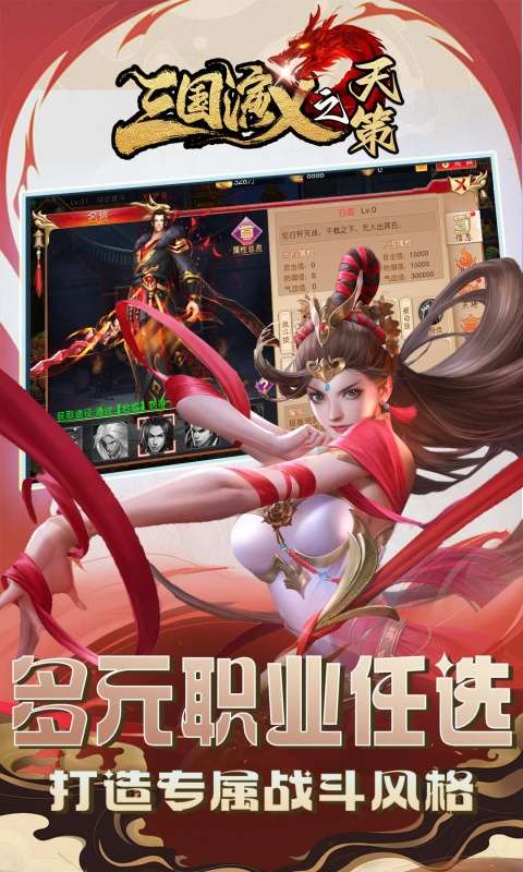 三国演义之天策(0.1折战国风云)4