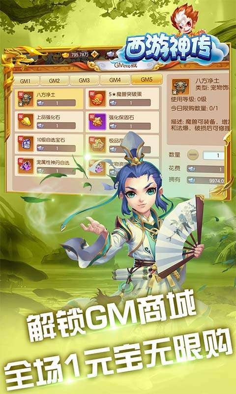 西游神传-送毕业神兽3