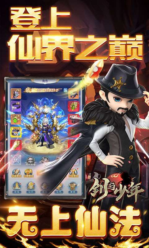 剑与少年(0.1折无限充)2