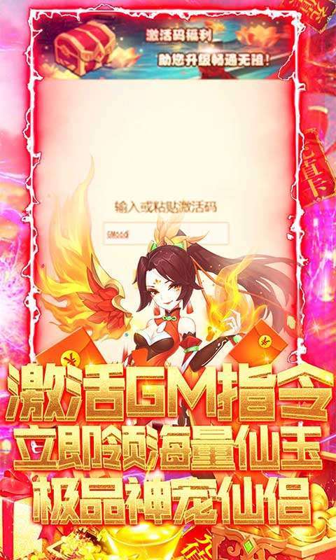 大圣飞升-GM指令3