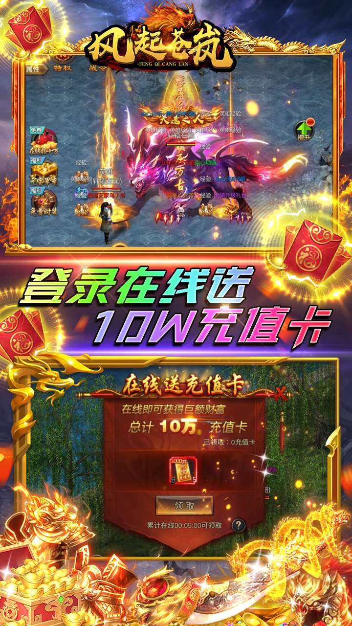 风起苍岚(送10万充值卡)2