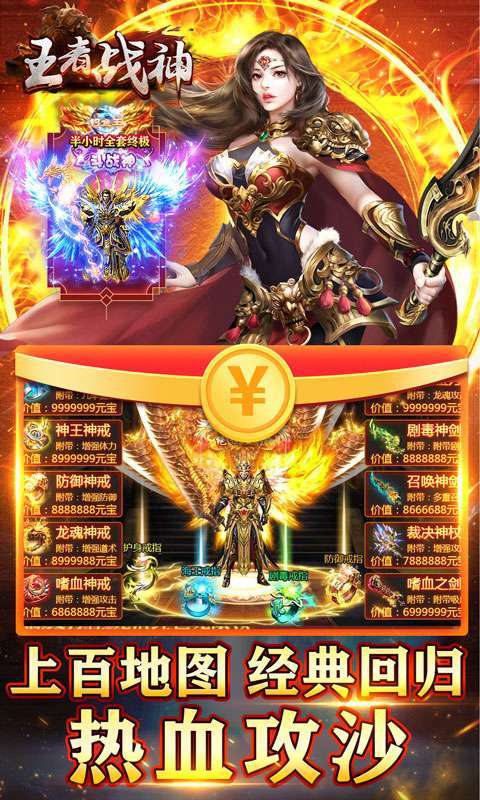 王者战神(满屏秒怪爆充)4