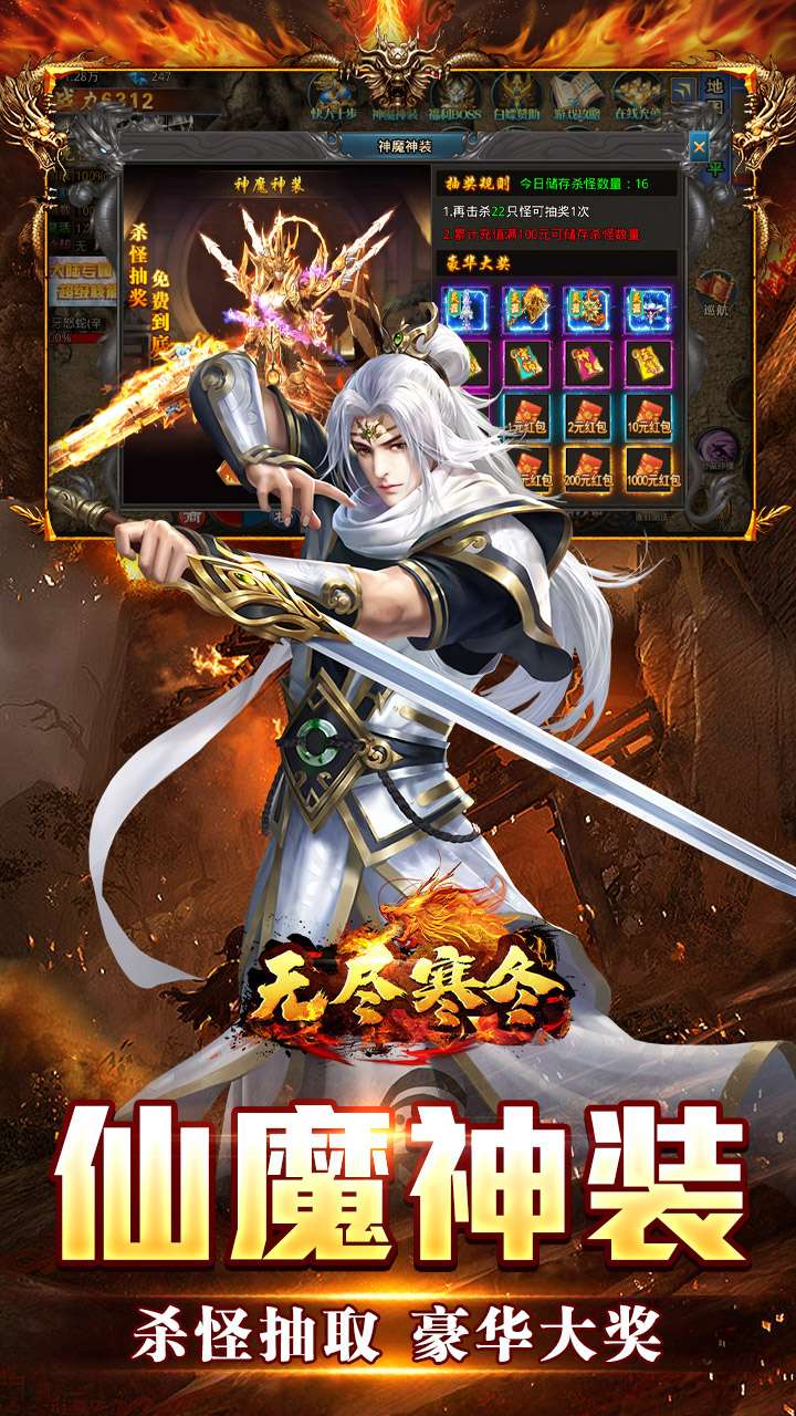 无尽寒冬(仙魔爆充爽爽爽)3