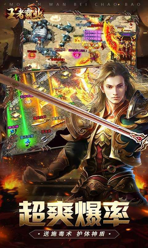 王者霸业(摸金万倍超爆)2