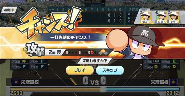 实况棒球荣冠九人十字路口1