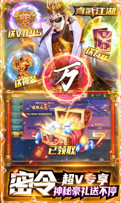 真武江湖(打金赚真充)3