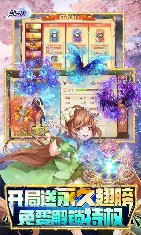 御神决(GM全免刷充器)2