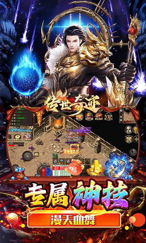 传世奇迹(高爆神器屠魔)2