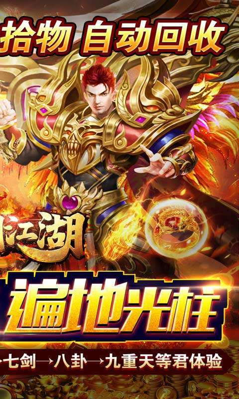 执剑江湖(神器刀刀爆)1