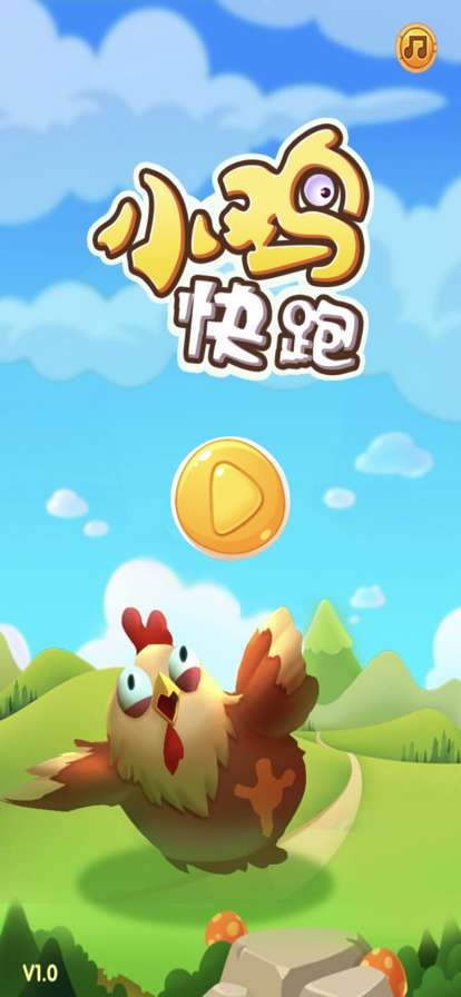 小鸡快跑ios版0