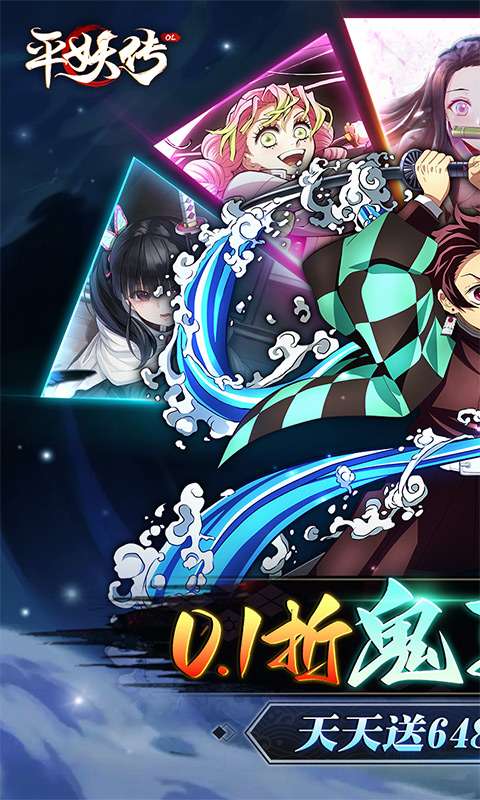 平妖传OL(免费版鬼灭0.1折)0