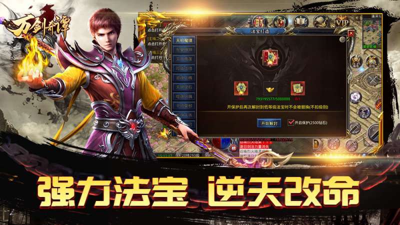 龙之万剑奇谭神器2