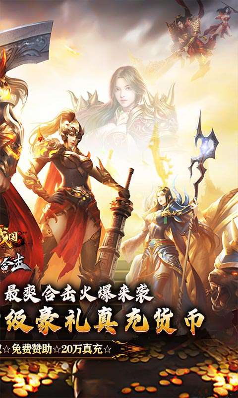 大战国(醉白高爆福利合击)1