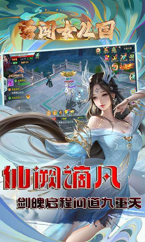 勇闯女儿国(0.1折问道长生)4