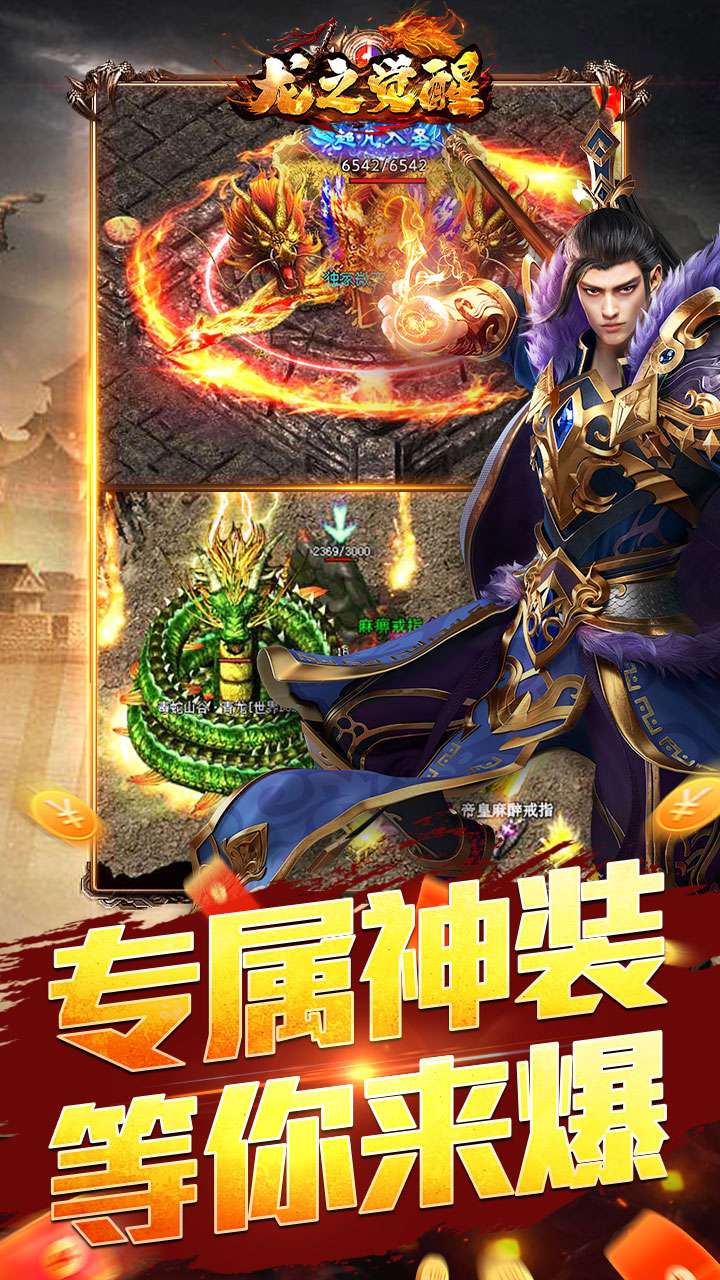 龙之觉醒（玄天高爆打金）3