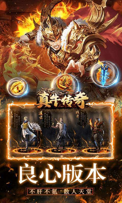 真牛传奇(0.1折扣版)2