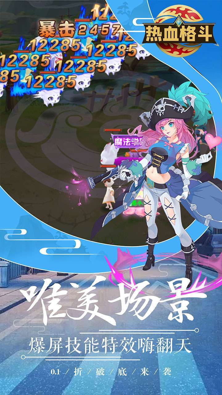 热血格斗(0.1折无限充)2