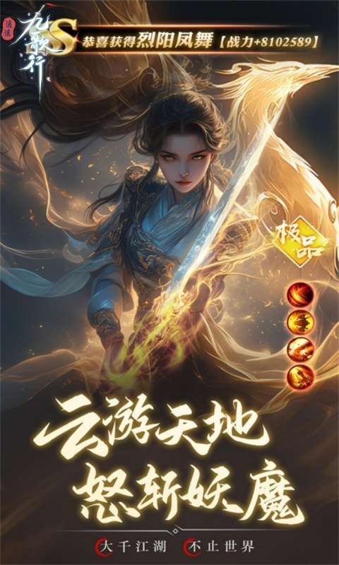 逍遥九歌行(天命称号免费送)4