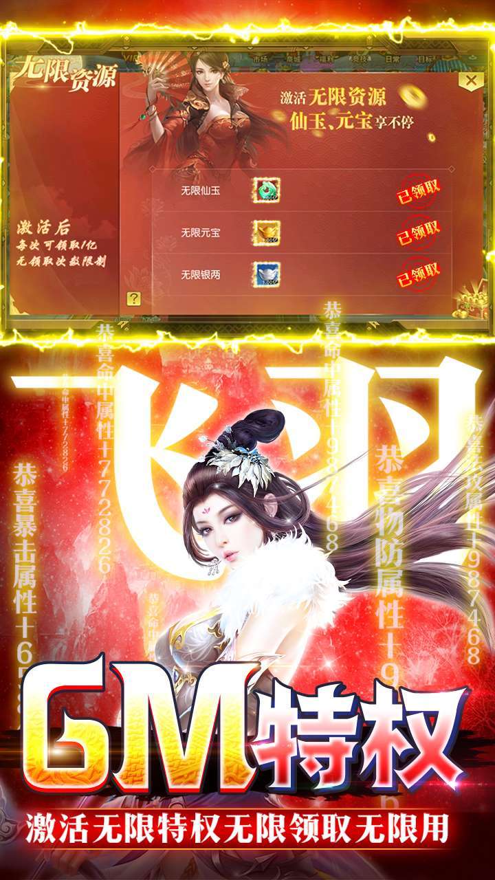 仙神之怒(GM修改器)4