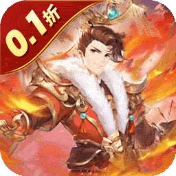 合体三国（0.1折神将送万充）