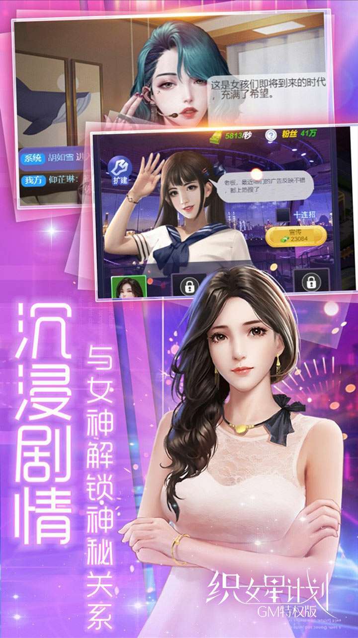 织女星计划(GM特权版)0