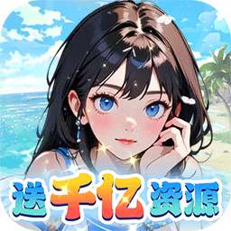 兰若情缘(0.1折送千亿资源)