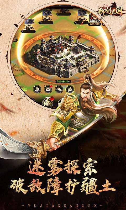 御剑三国(超爆福利版)2