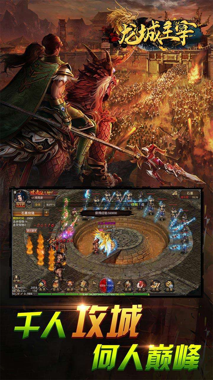 龙城主宰(火龙战域)2