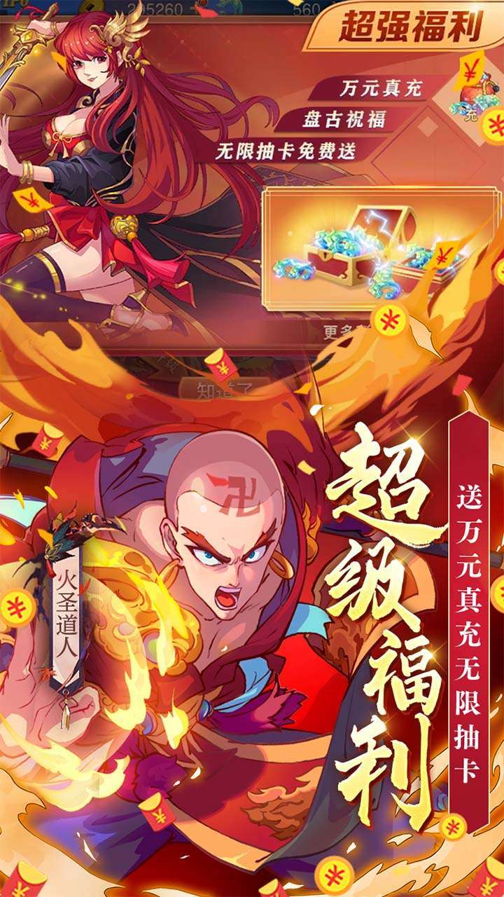 诛仙封神传(送万元真充)1