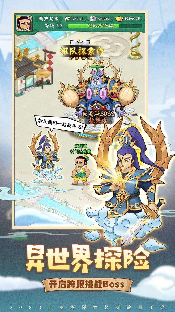 葫芦兄弟:七子降妖(高倍代金返利版)2