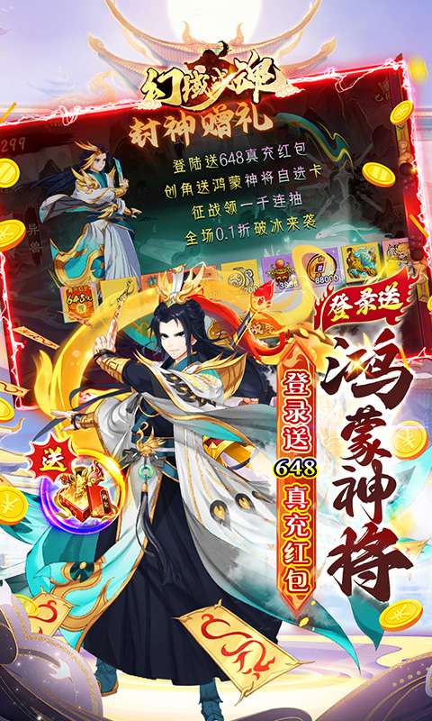 幻域战魂(0.1折送真充红包)2