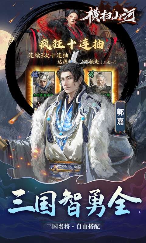 横扫山河(永久0.1折)2