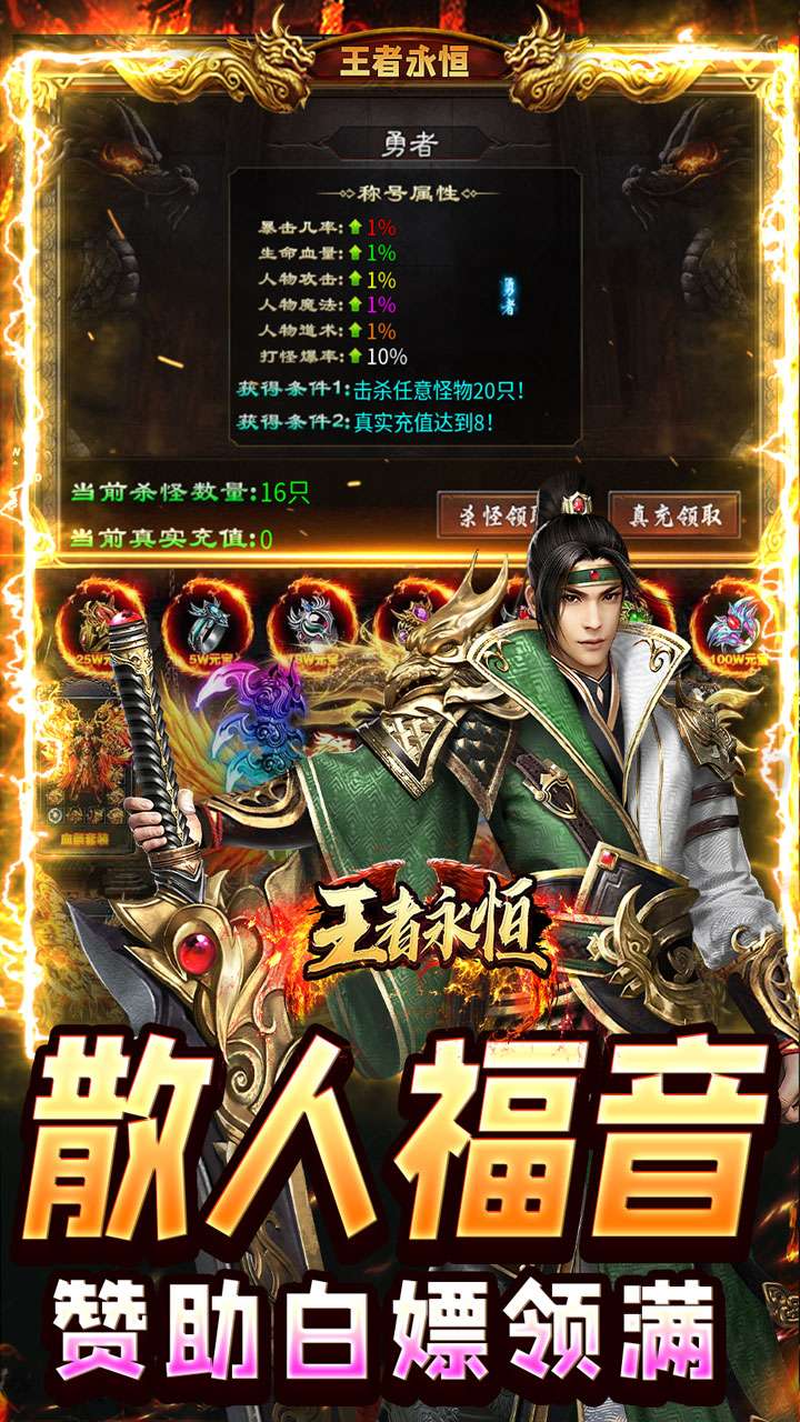 王者永恒(切割送充无限爆)2