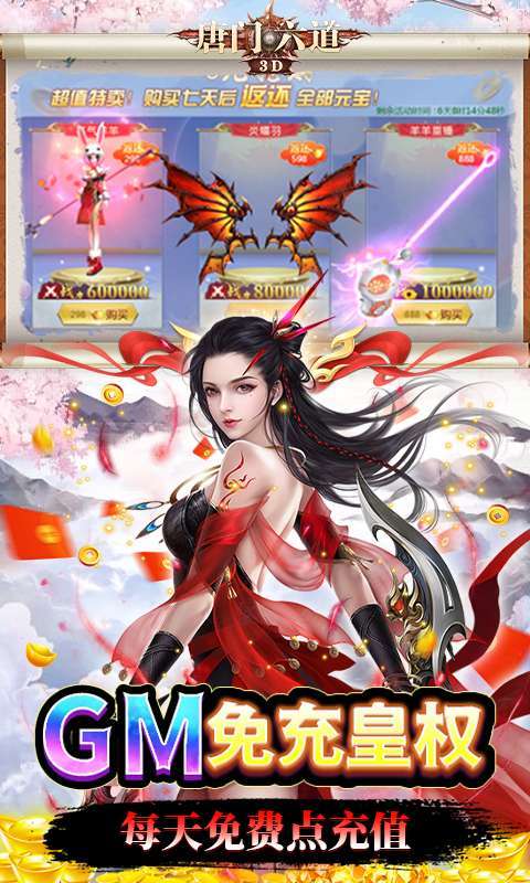 唐门六道(删档内测)2