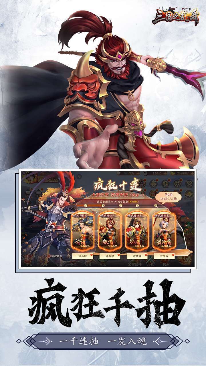 三国之乱舞(疯狂千抽)0