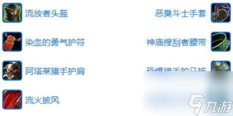 "魔兽世界plusP3射击猎团本前BIS装备推荐介绍"