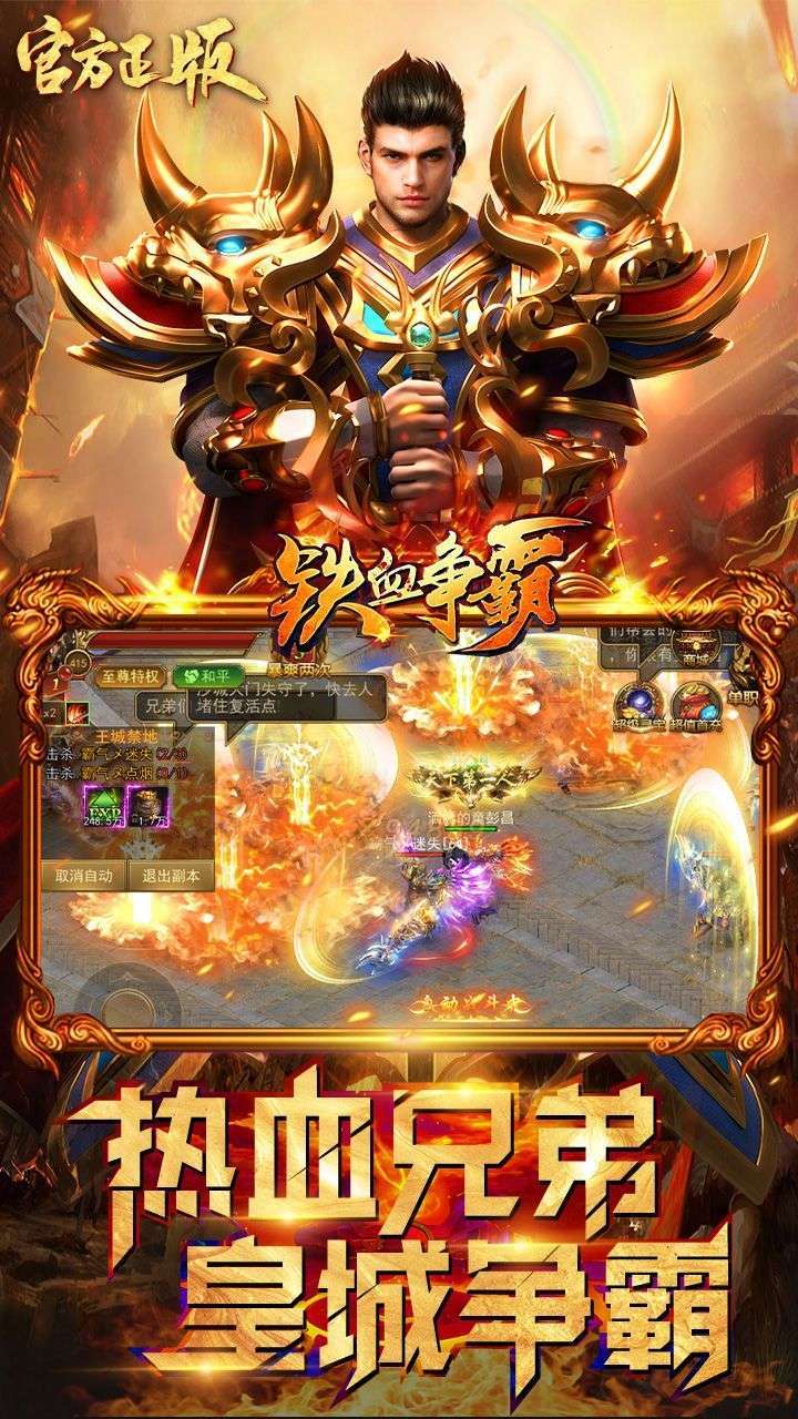 铁血争霸手游官网版1