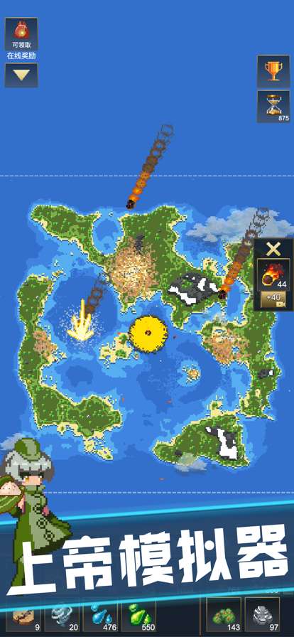 上帝模拟器ios版0