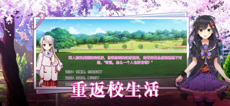 校园女生模拟器ios版3