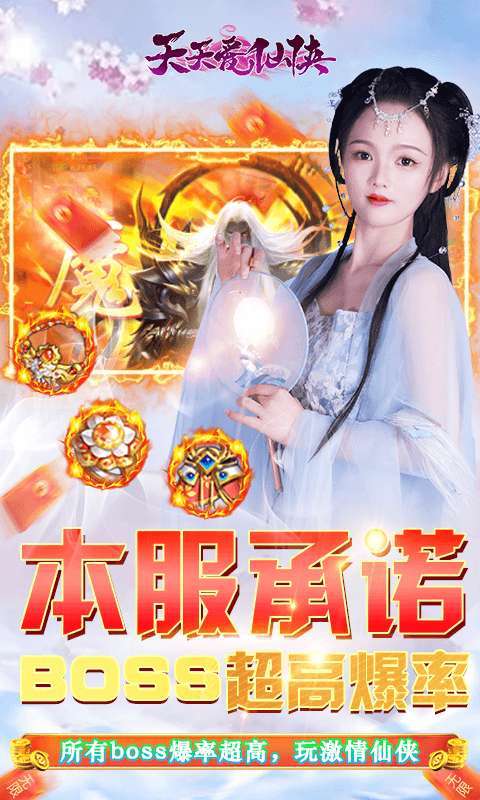 天天爱仙侠(免费无限刷线上累充)4