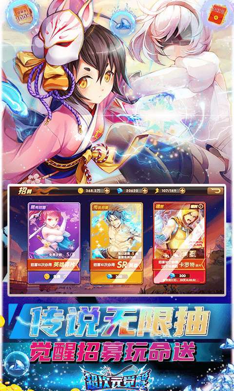 超次元觉醒(0氪GM无限抽)1