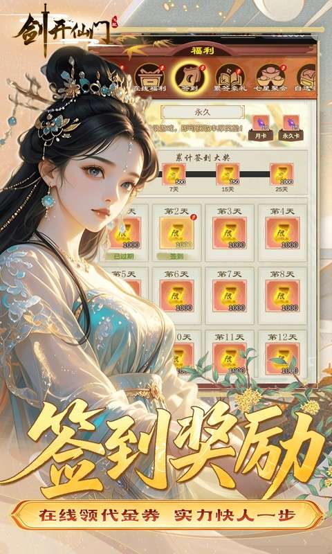 剑开仙门(0.05折送无限抽)4