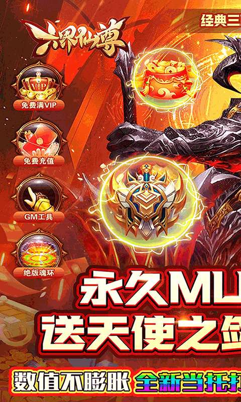 六界仙尊(霸道战神0.05折)0