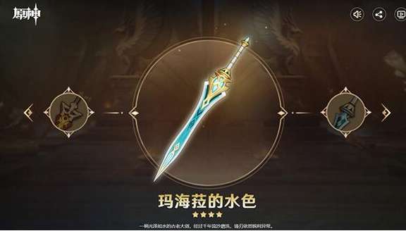 原神玛海菈的水色怎么样 原神玛海菈的水色武器技能介绍