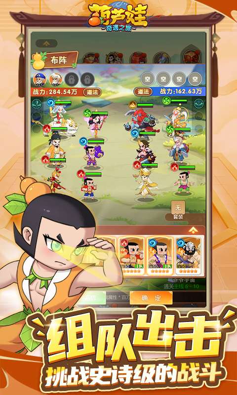 葫芦娃:奇遇之旅1