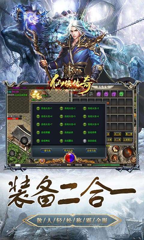 仙侠传奇(火龙二合一)2